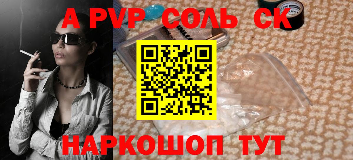 Соликамск  APVP Crystall  Вход с VPN  Alfa_PVP СК КРИС  А ПВП СК 