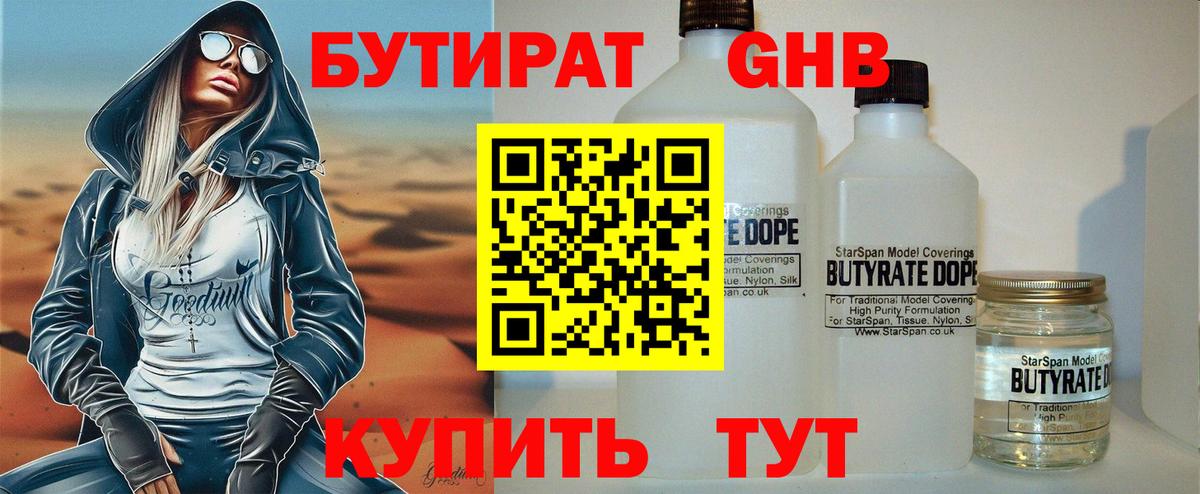 Соликамск  Бутират оксибутират  Вход с VPN 