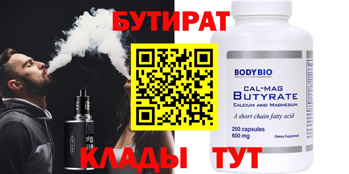 БУТИРАТ BDO Соликамск