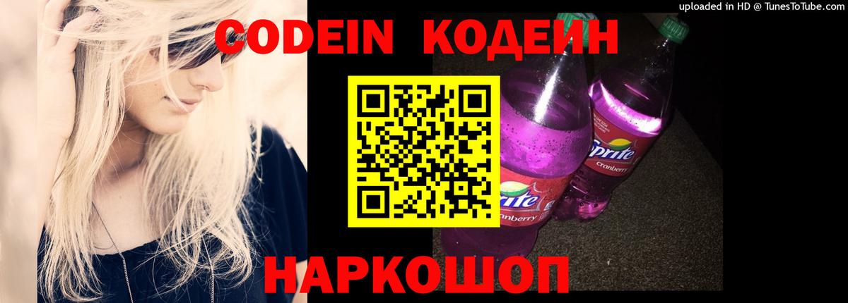 Соликамск  Codein напиток Lean (лин)  Кодеиновый сироп Lean Purple Drank  Вход с VPN 